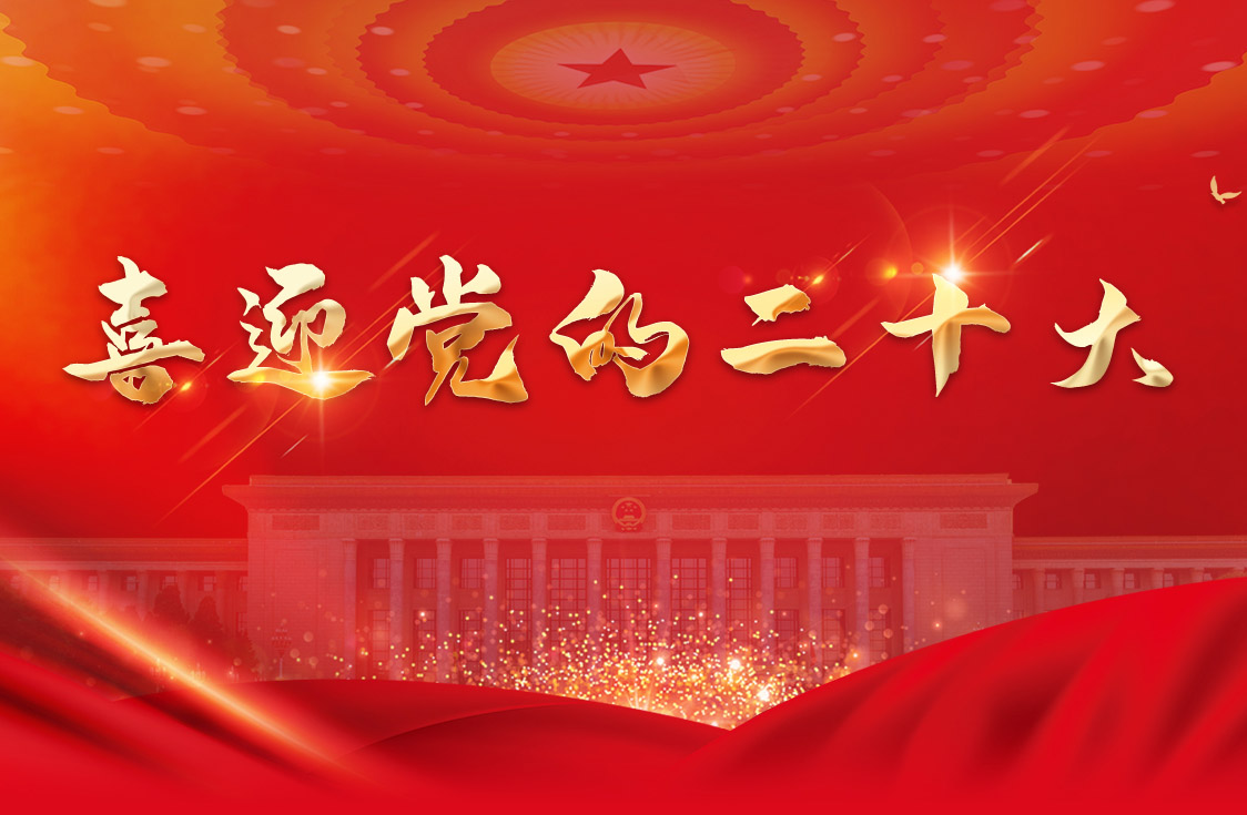 习近平：高举中国特色社会主义伟大旗帜 为全面建设社会主义现代化国家而团结...